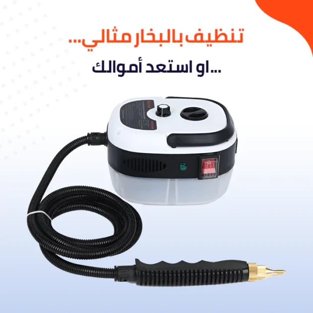 جهاز التنظيف بالبخار الأصلي متعدد الاستخدامات 2500W