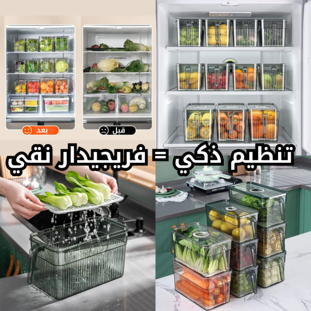 3 علب تنظيم الثلاجة