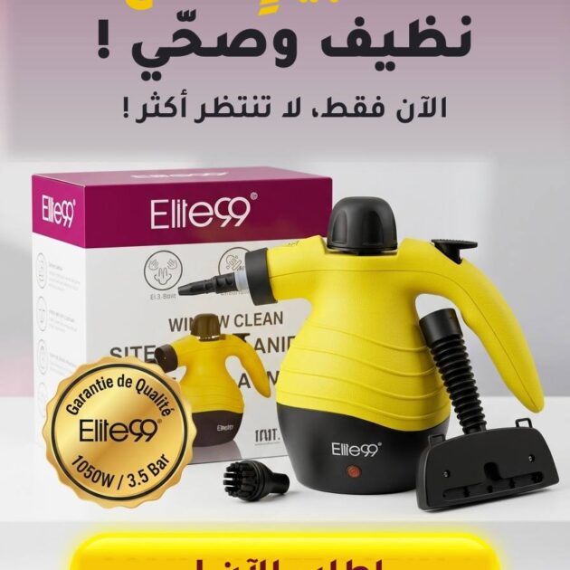 جهاز التنظيف بالبخار1050 واط ÉLITE 99